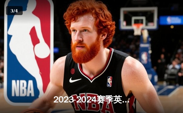 2023-2024赛季英超第25轮焦点战：阿森纳3-1逆转利物浦，萨卡传射建功 - 3